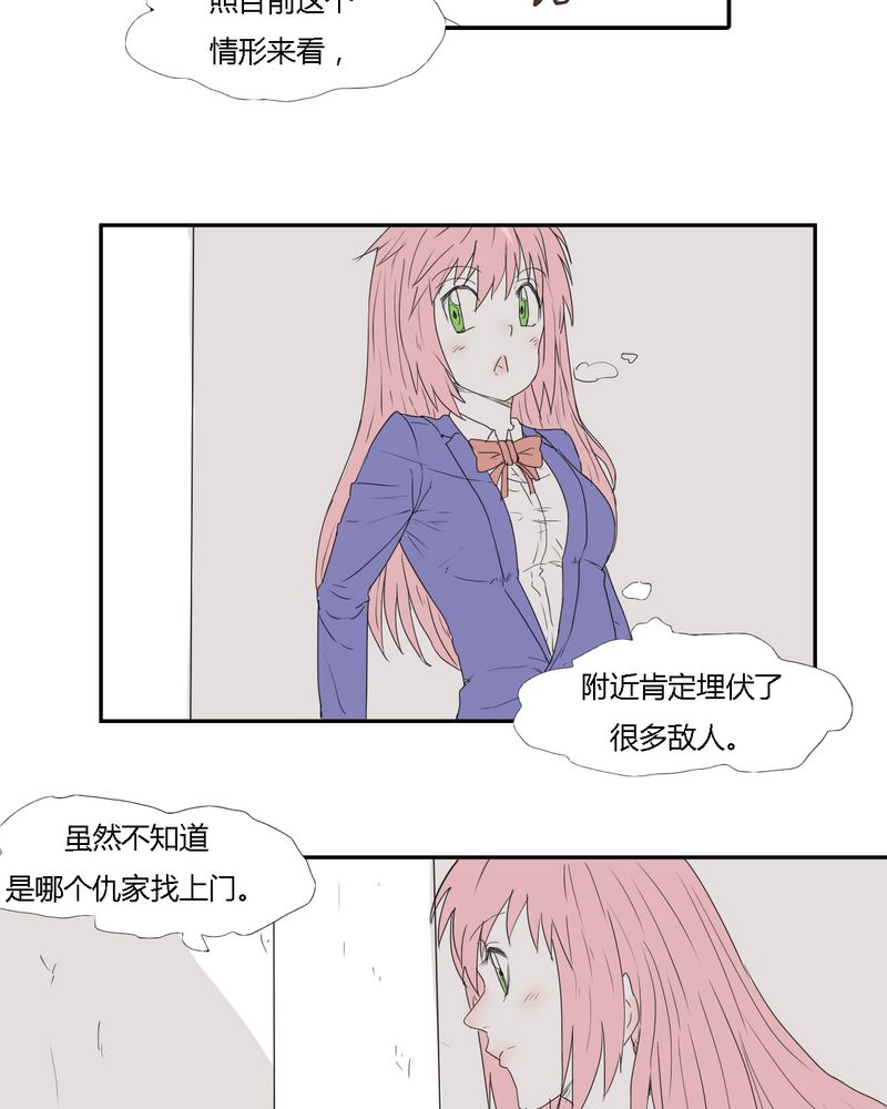 女子学院之恋漫画,第28章：‘裁决之力’的反击2图