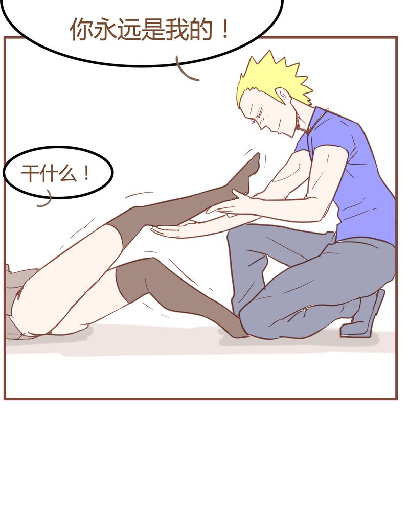 女子学院之恋漫画,第7章：陷入危机5图