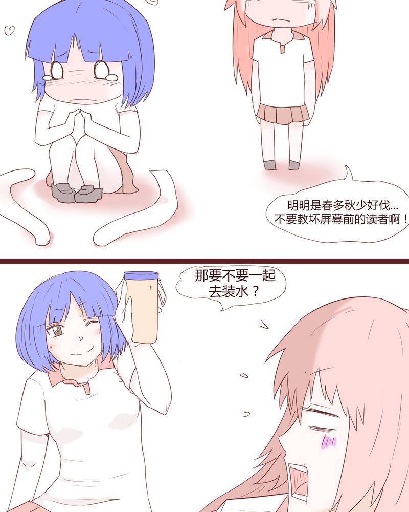 女子学院之恋漫画,第22章：挑衅3图