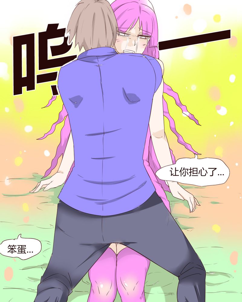 女子学院之恋漫画,第21章：名为男人的眼泪5图