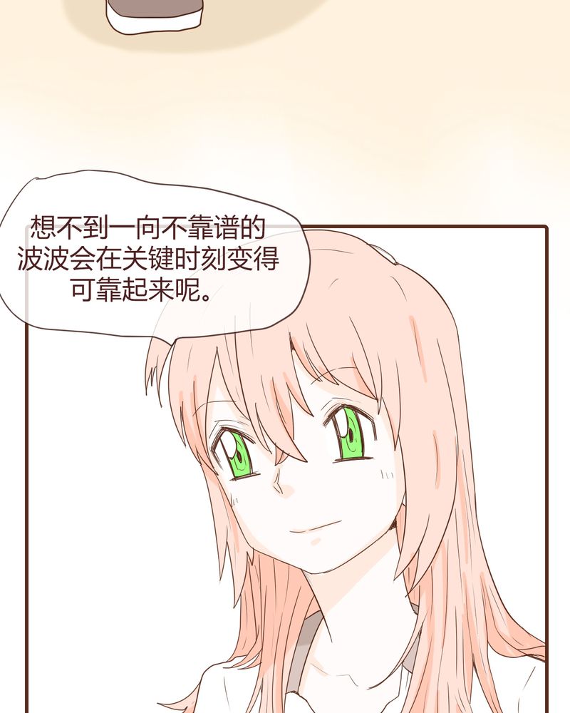 女子学院之恋漫画,第11章：波波的故事（1）1图