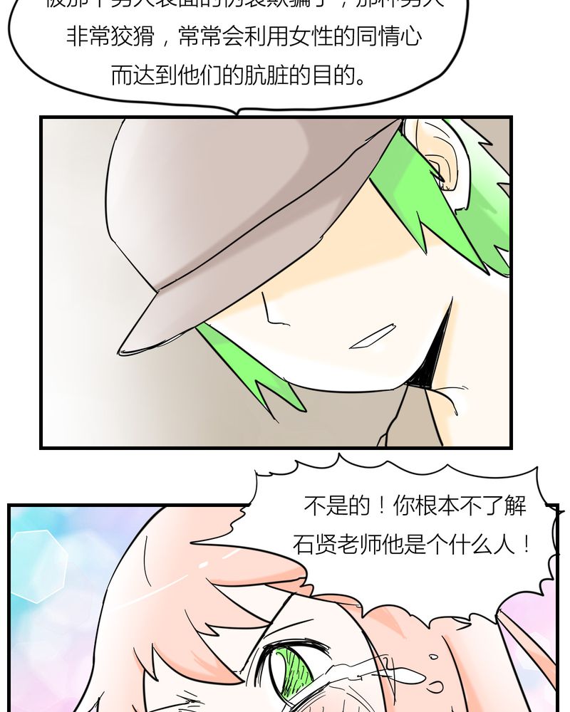 女子学院之恋漫画,第5章：分手的季节5图