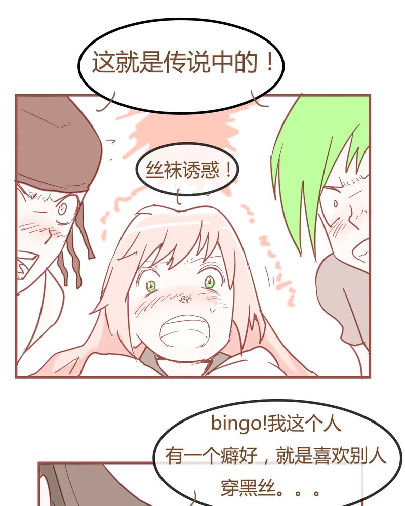 女子学院之恋漫画,第7章：陷入危机5图