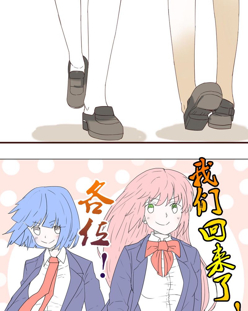 女子学院之恋漫画,第33章：重回校园3图