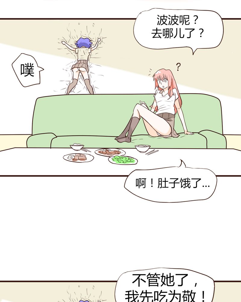 女子学院之恋漫画,第13章：波波的故事（3）2图