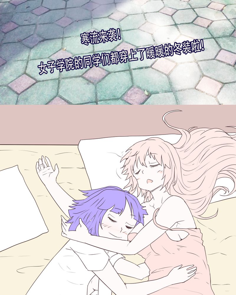 女子学院之恋漫画,第25章：扑朔迷离2图