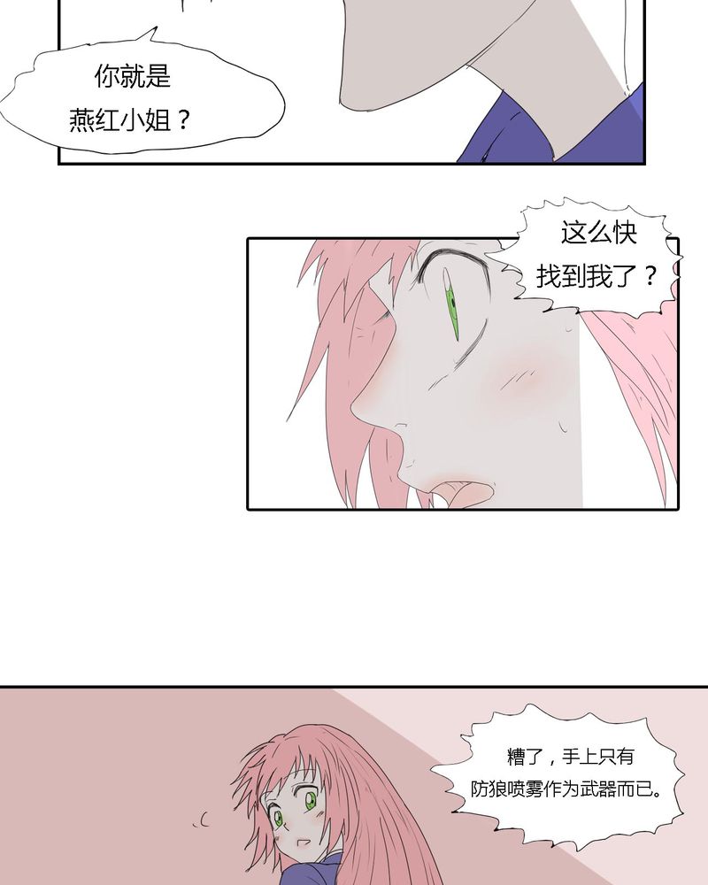 女子学院之恋漫画,第29章：最后的挣扎5图