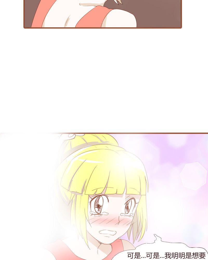 女子学院之恋漫画,第19章：飙车的后果3图
