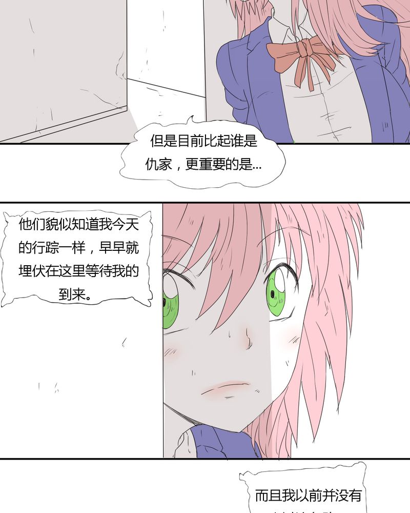 女子学院之恋漫画,第28章：‘裁决之力’的反击3图