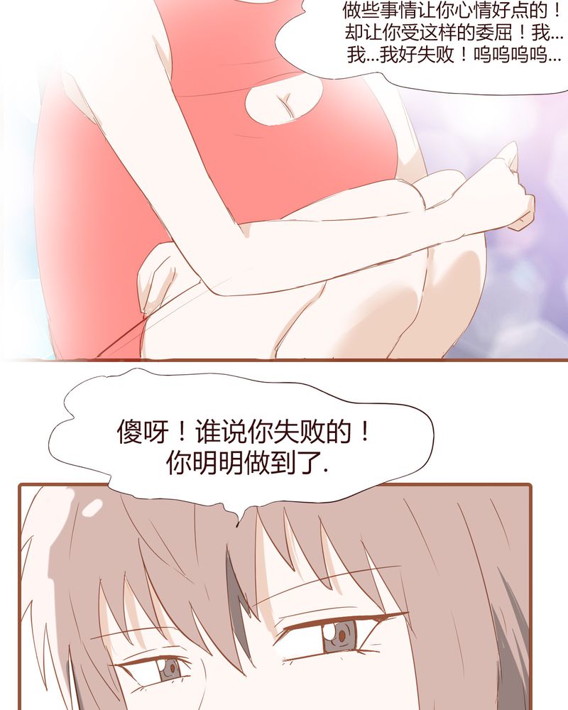 女子学院之恋漫画,第19章：飙车的后果4图