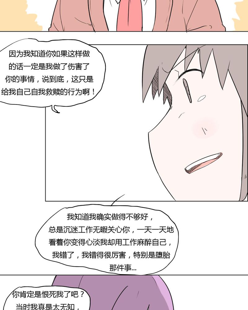 女子学院之恋漫画,第36章：离别4图
