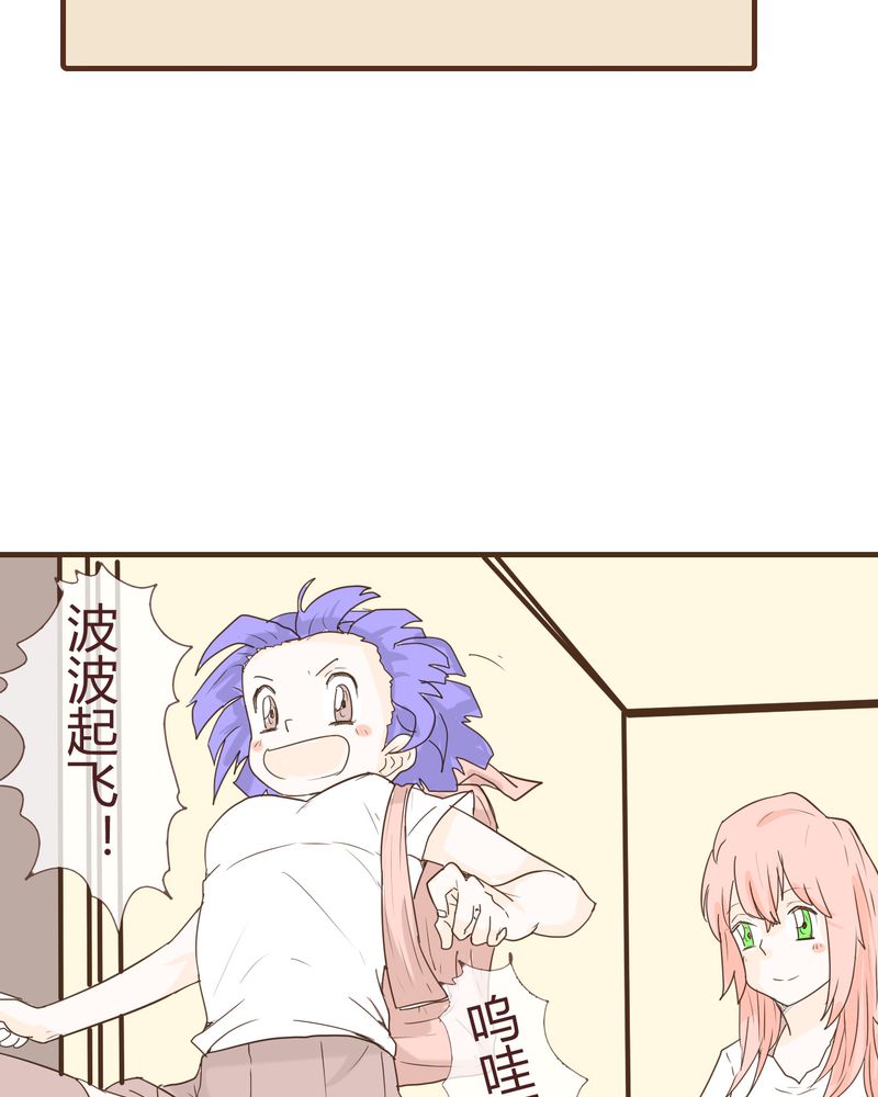 女子学院之恋漫画,第11章：波波的故事（1）3图