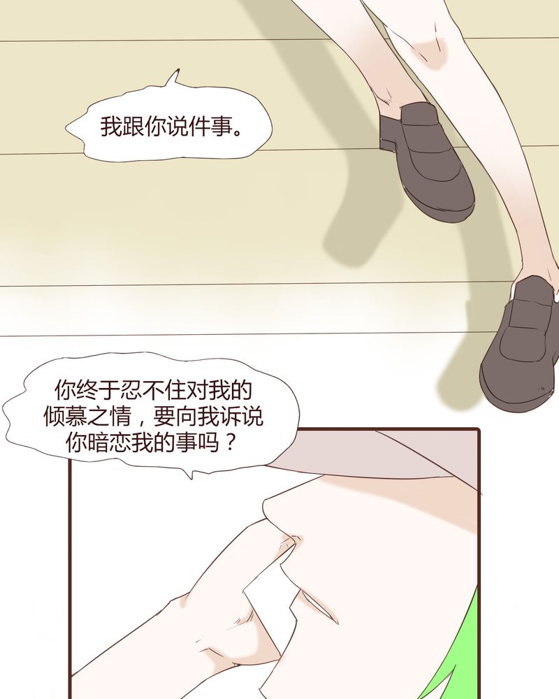 女子学院之恋漫画,第23章：鼓励5图
