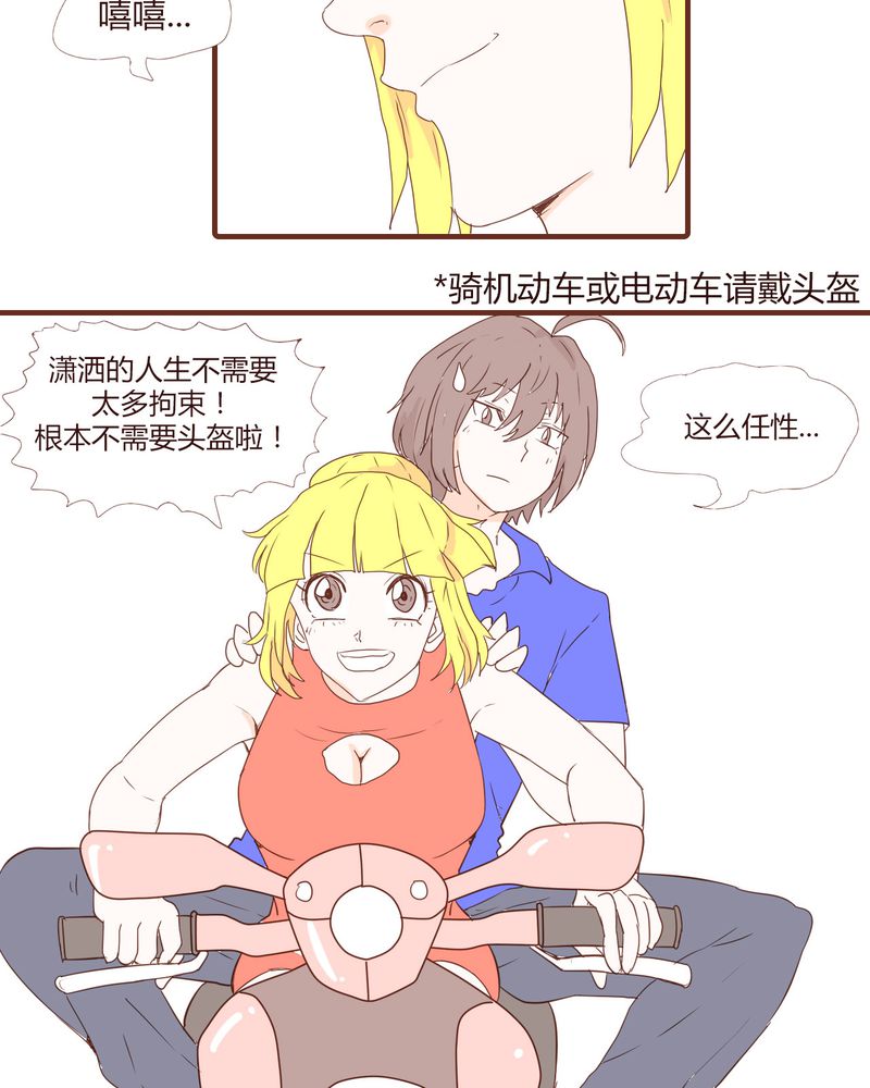 女子学院之恋漫画,第18章：老司机3图