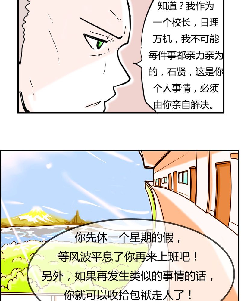 女子学院之恋漫画,第4章：阴谋5图