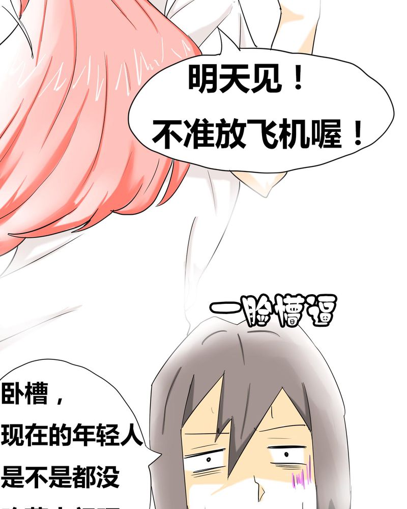 女子学院之恋漫画,第2章：准备约会1图