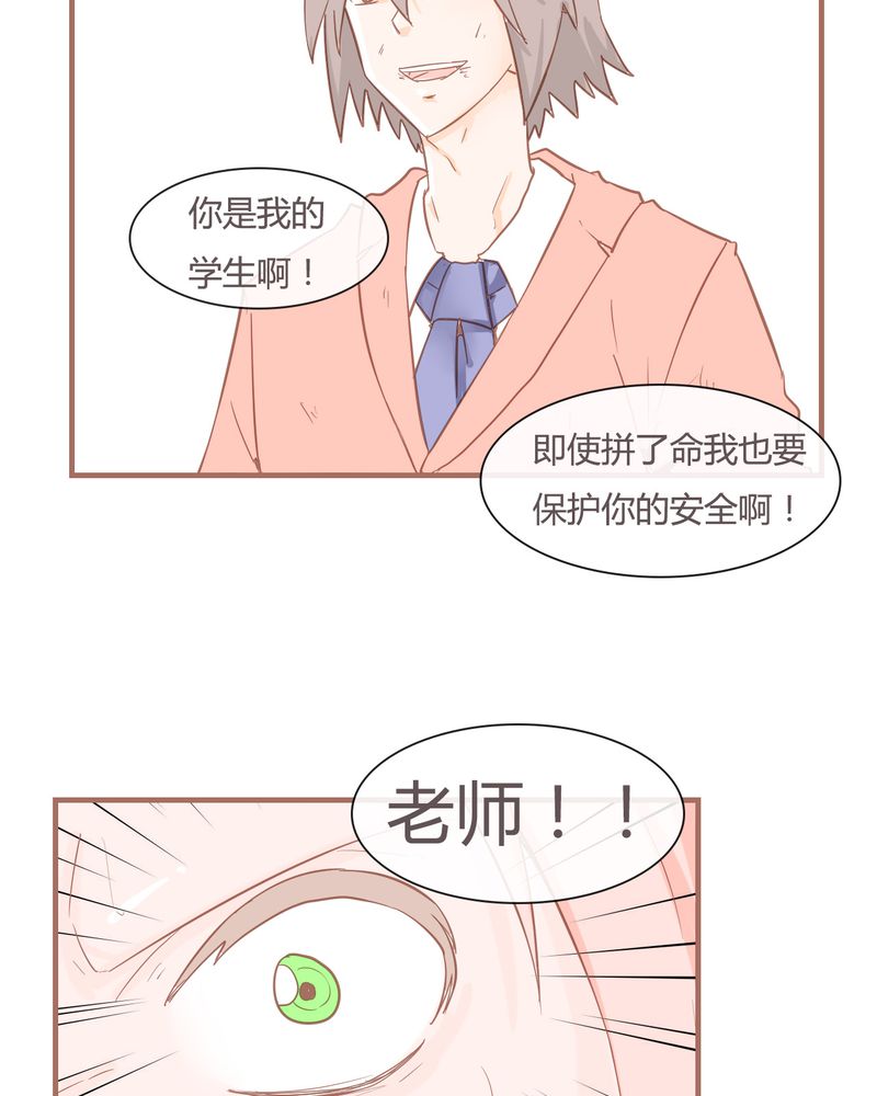 女子学院之恋漫画,第8章：决定1图