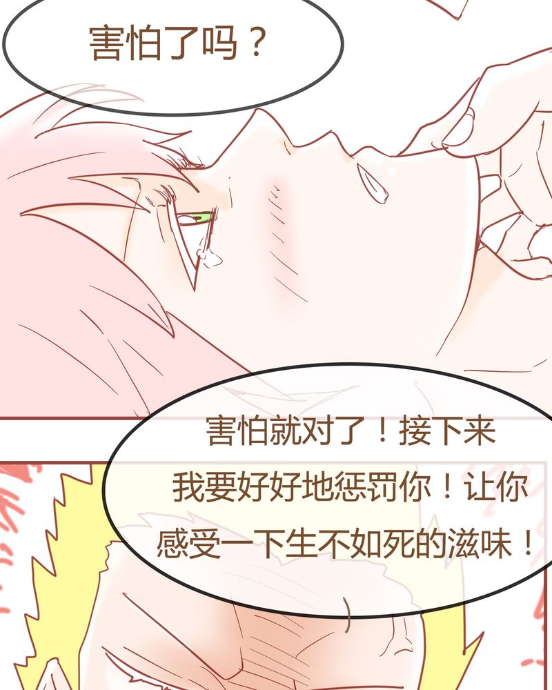 女子学院之恋漫画,第7章：陷入危机2图
