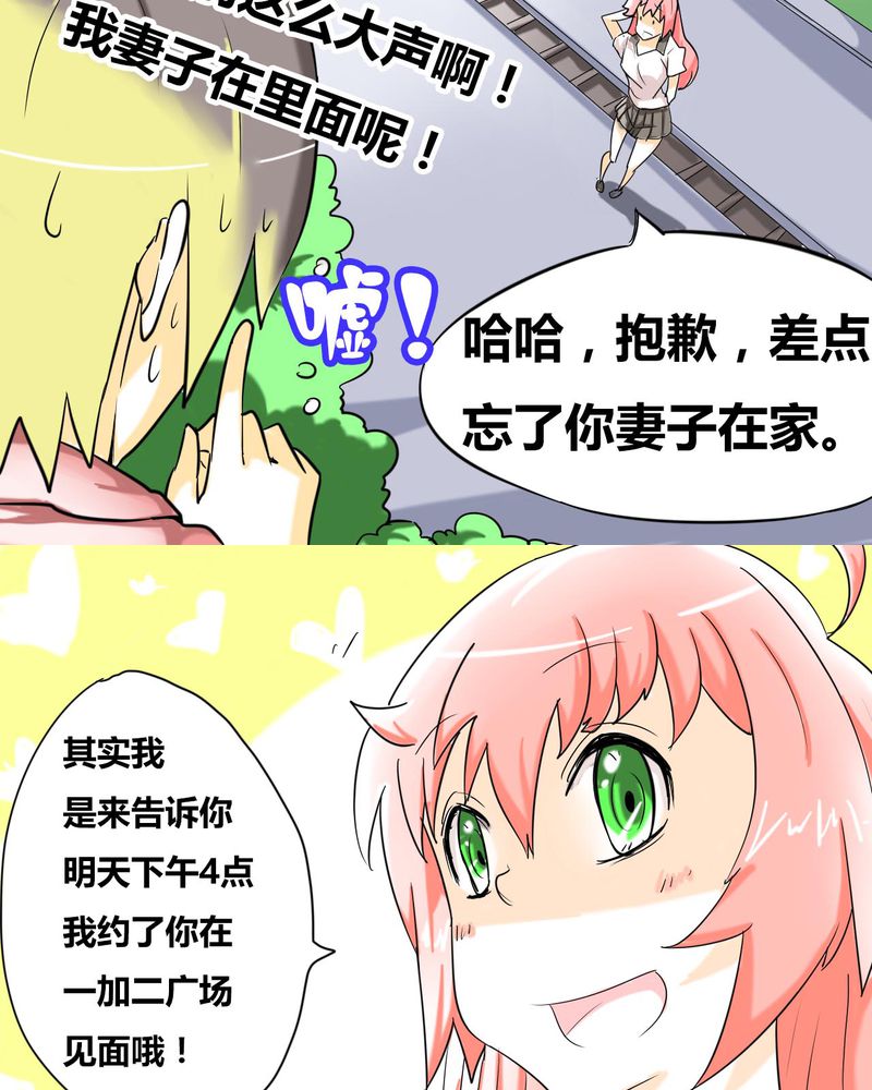女子学院之恋漫画,第2章：准备约会3图