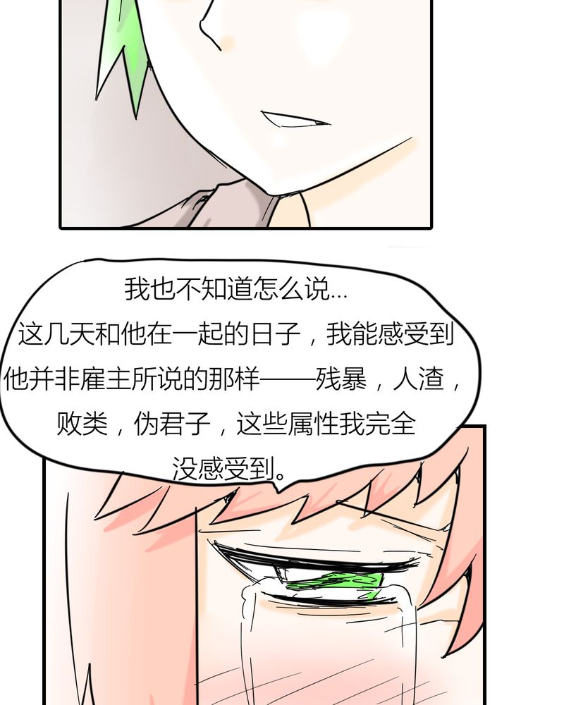 女子学院之恋漫画,第5章：分手的季节1图