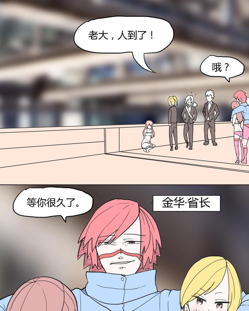 女子学院之恋漫画,第38章：雇主1图