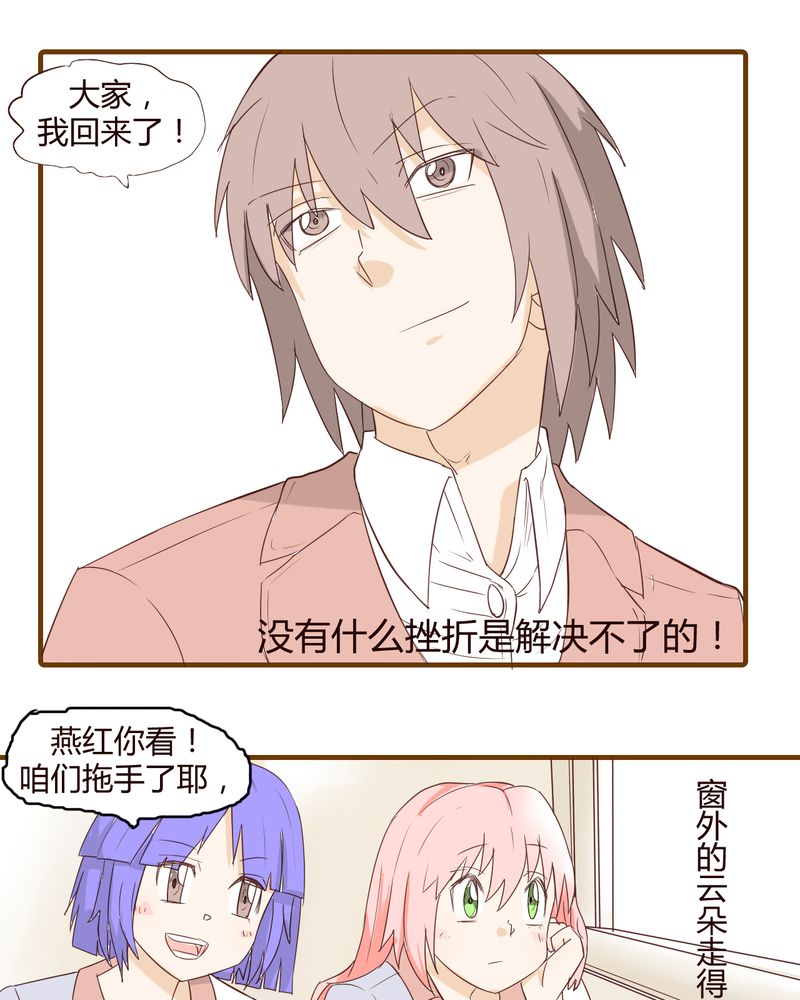 女子学院之恋漫画,第21章：名为男人的眼泪1图