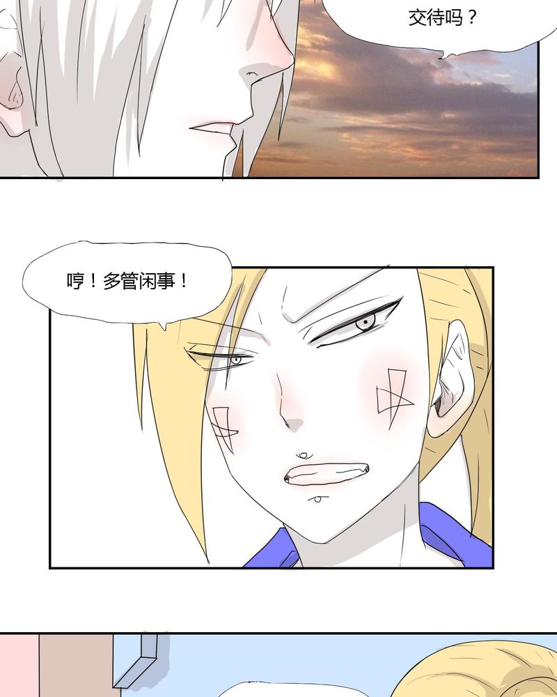 女子学院之恋漫画,第30章：燕红的危机4图