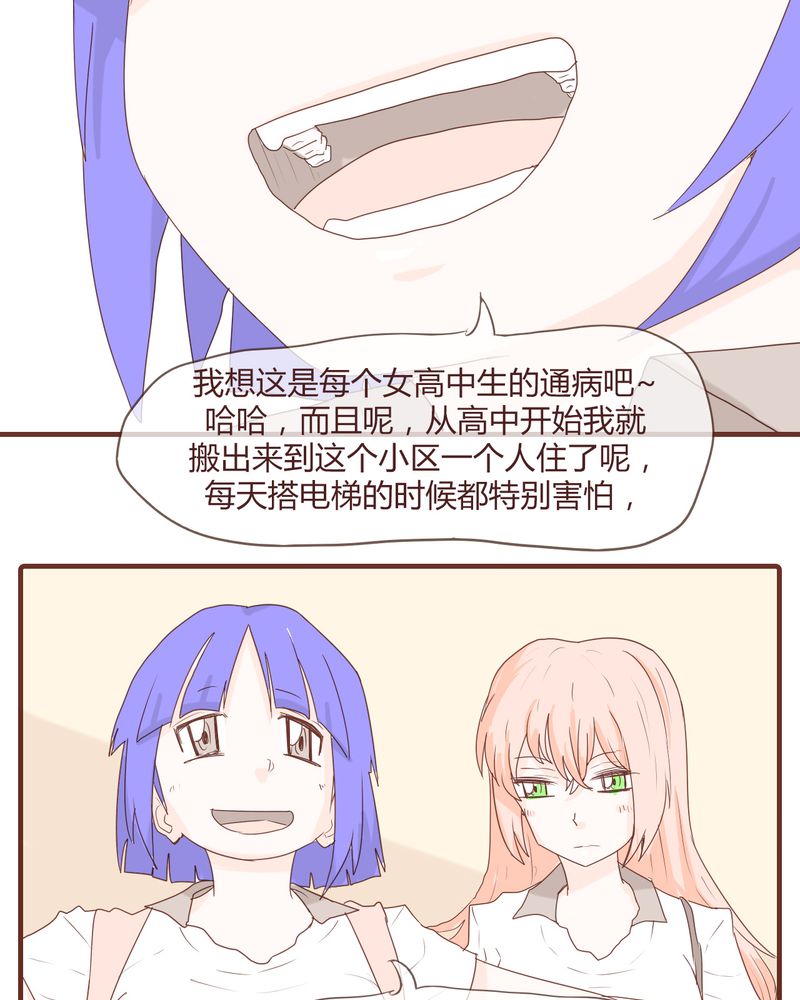 女子学院之恋漫画,第11章：波波的故事（1）4图