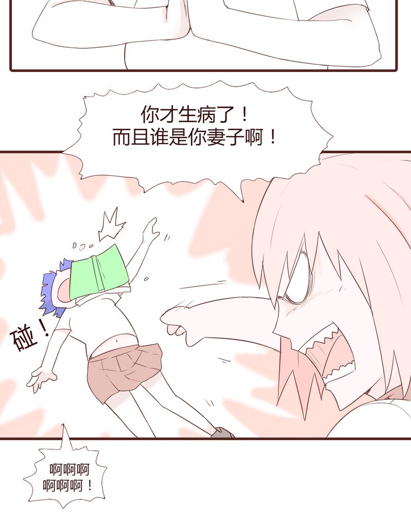 女子学院之恋漫画,第22章：挑衅4图