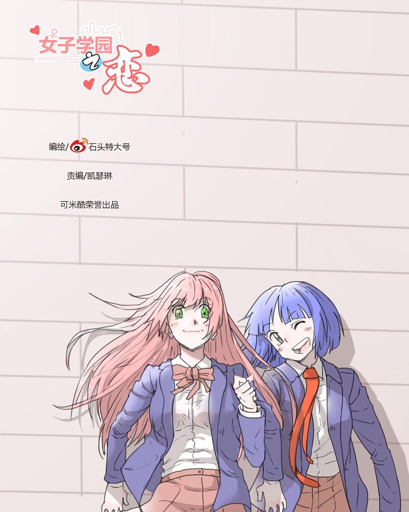 女子学院之恋漫画,第29章：最后的挣扎1图