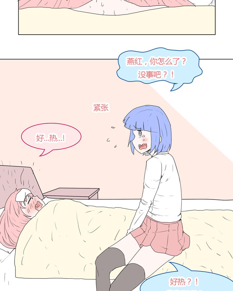 女子学院之恋漫画,第33章：重回校园2图