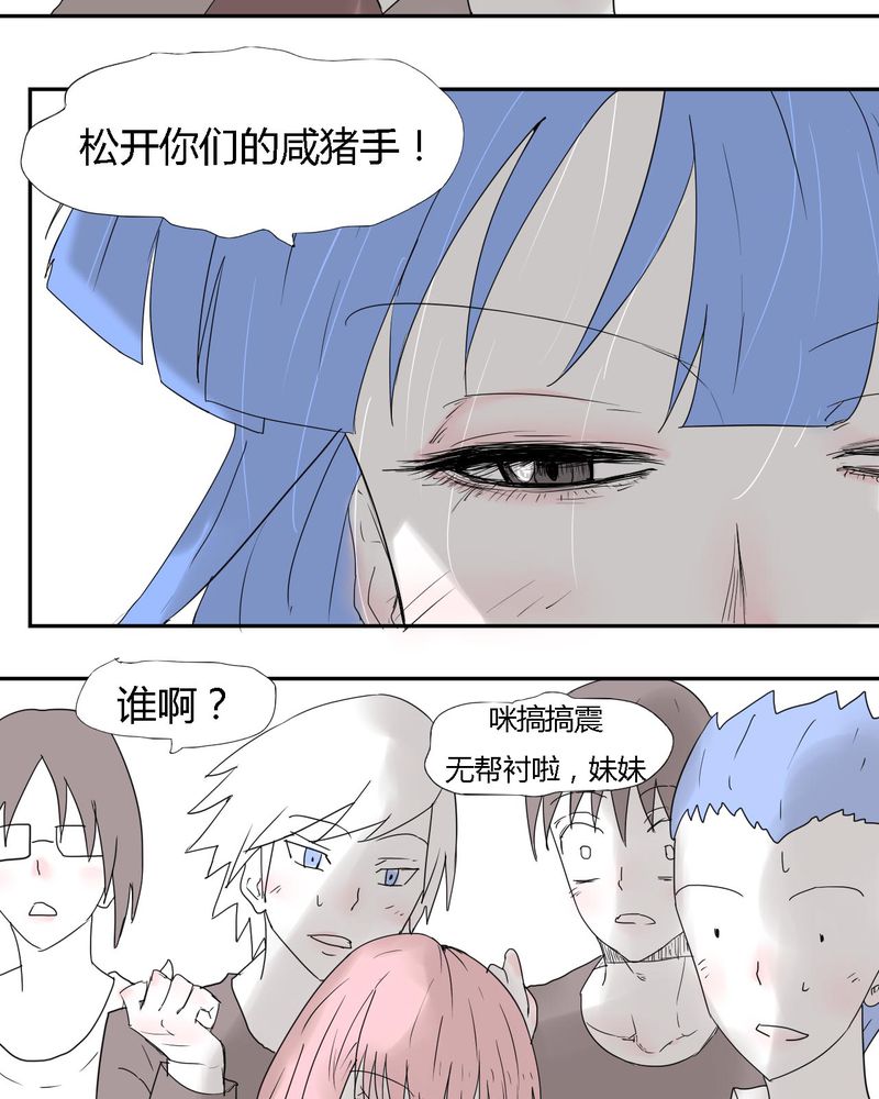 女子学院之恋漫画,第30章：燕红的危机3图