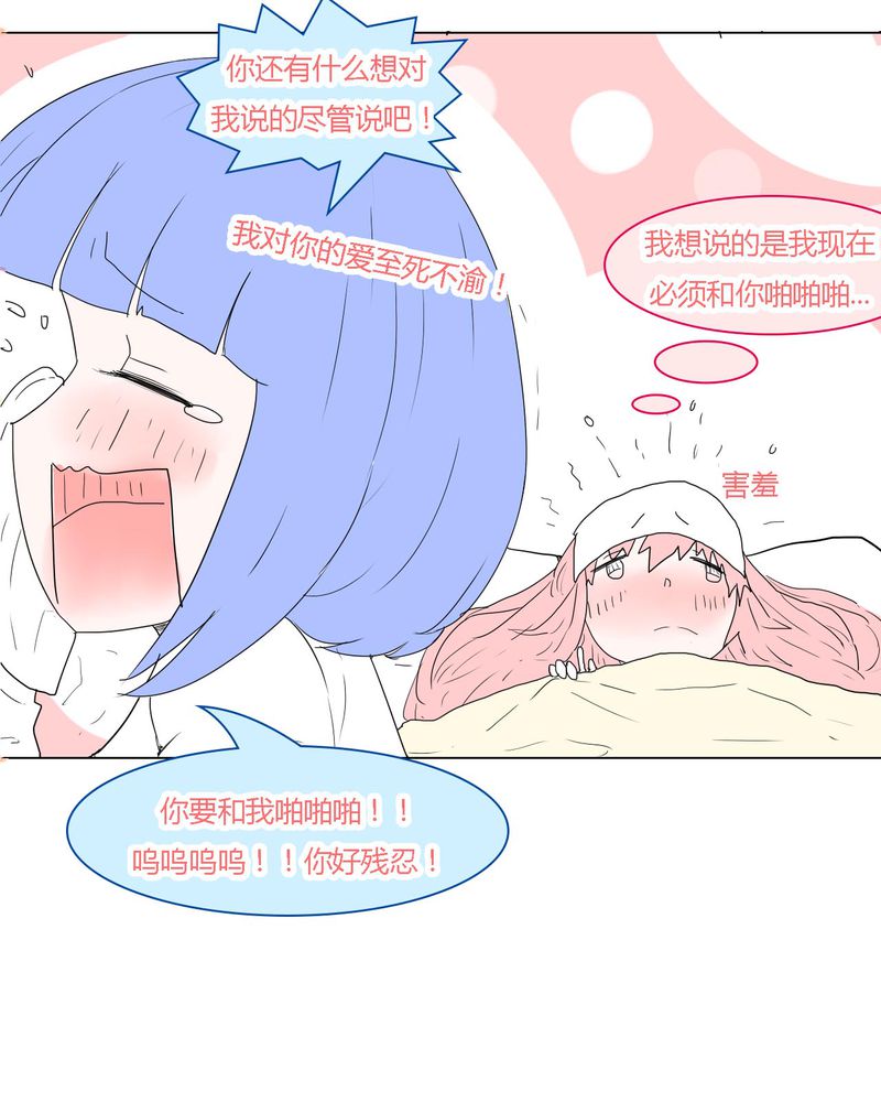 女子学院之恋漫画,第33章：重回校园1图