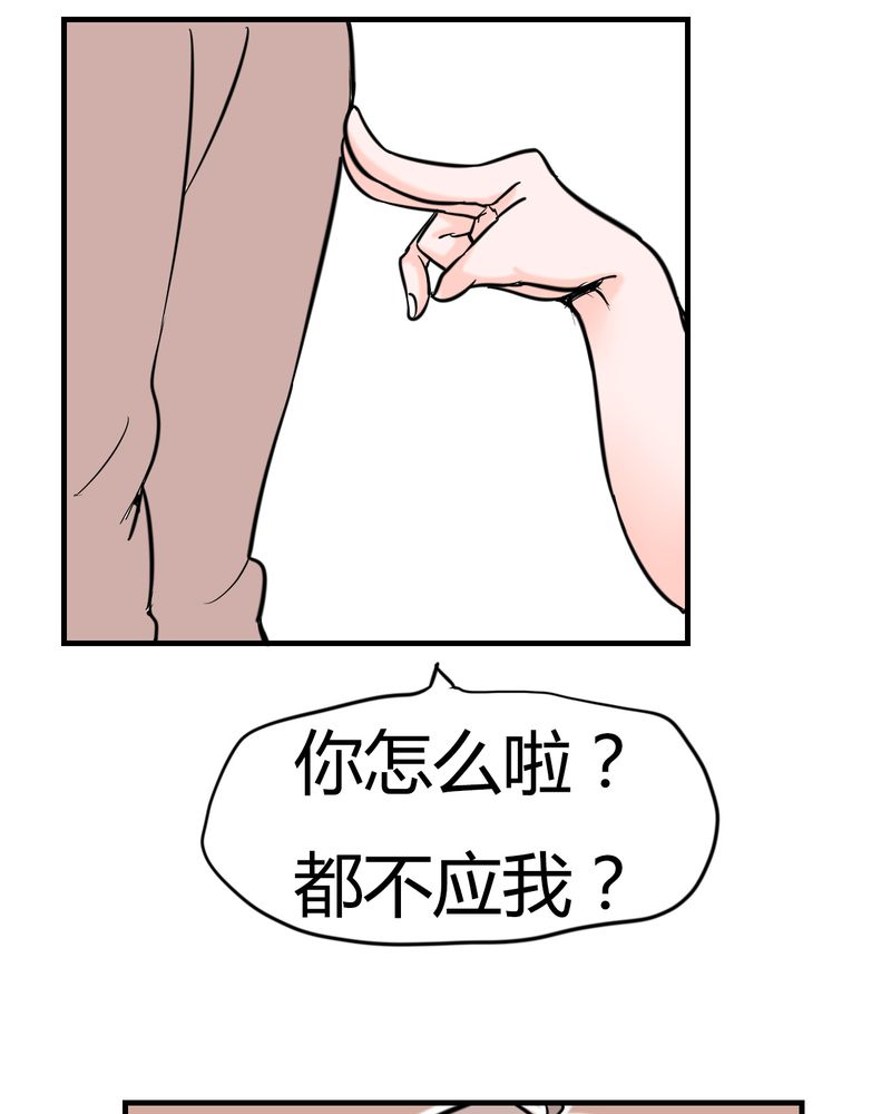 女子学院之恋漫画,第4章：阴谋4图