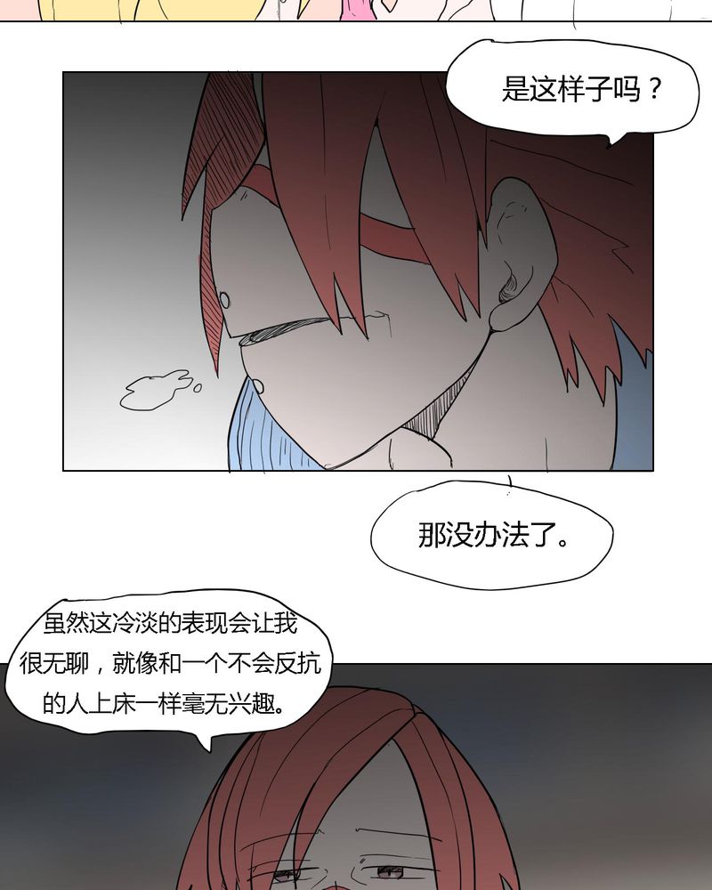 女子学院之恋漫画,第38章：雇主3图