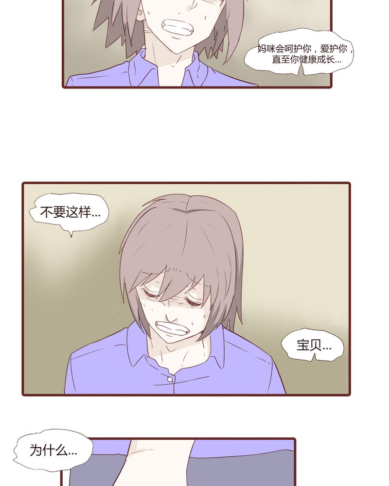 女子学院之恋漫画,第21章：名为男人的眼泪1图