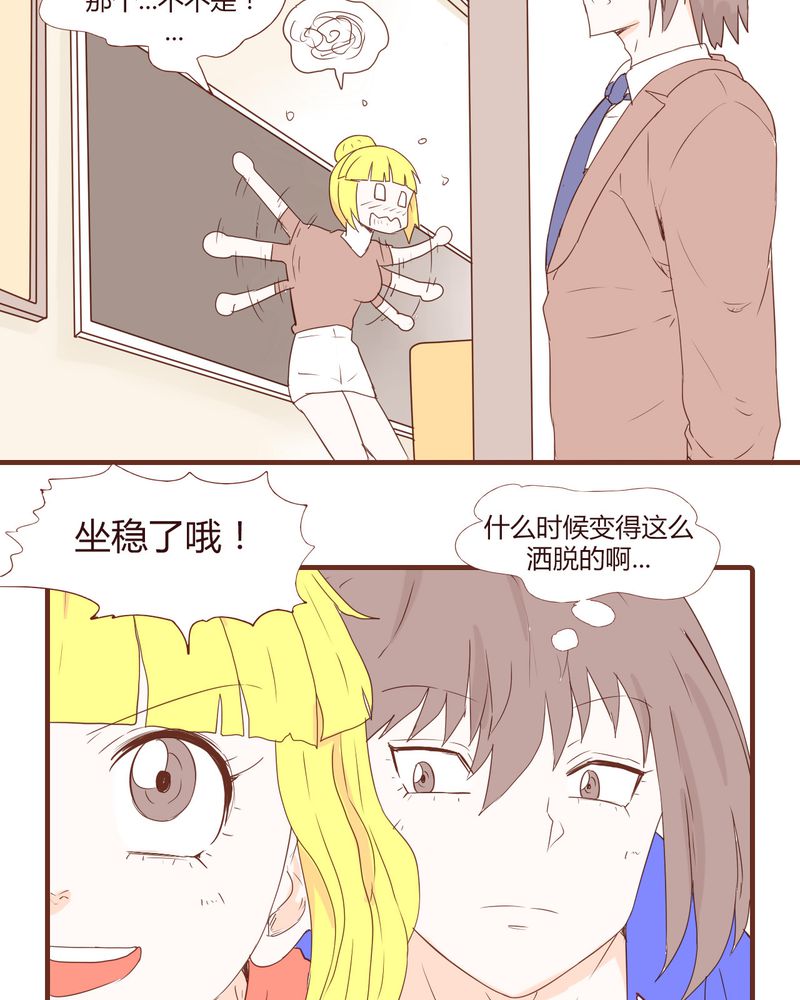 女子学院之恋漫画,第18章：老司机5图