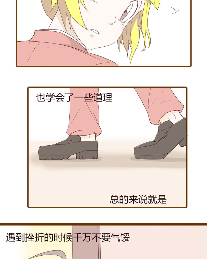 女子学院之恋漫画,第21章：名为男人的眼泪3图