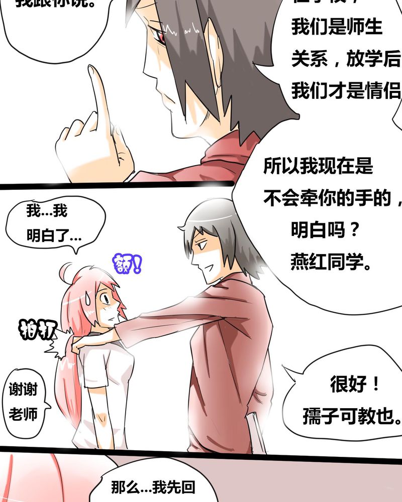 女子学院之恋漫画,第2章：准备约会3图