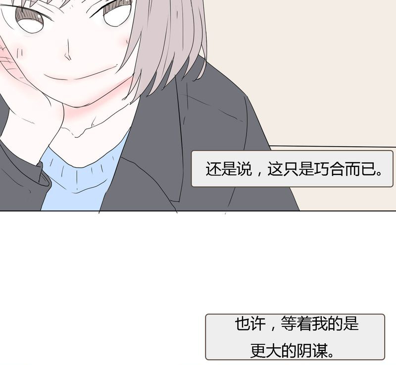 女子学院之恋漫画,第33章：重回校园4图