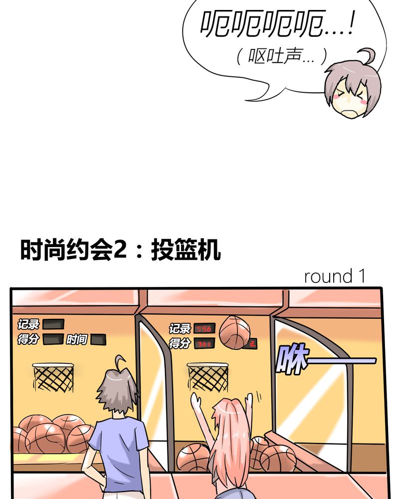 女子学院之恋漫画,第3章：开始约会1图