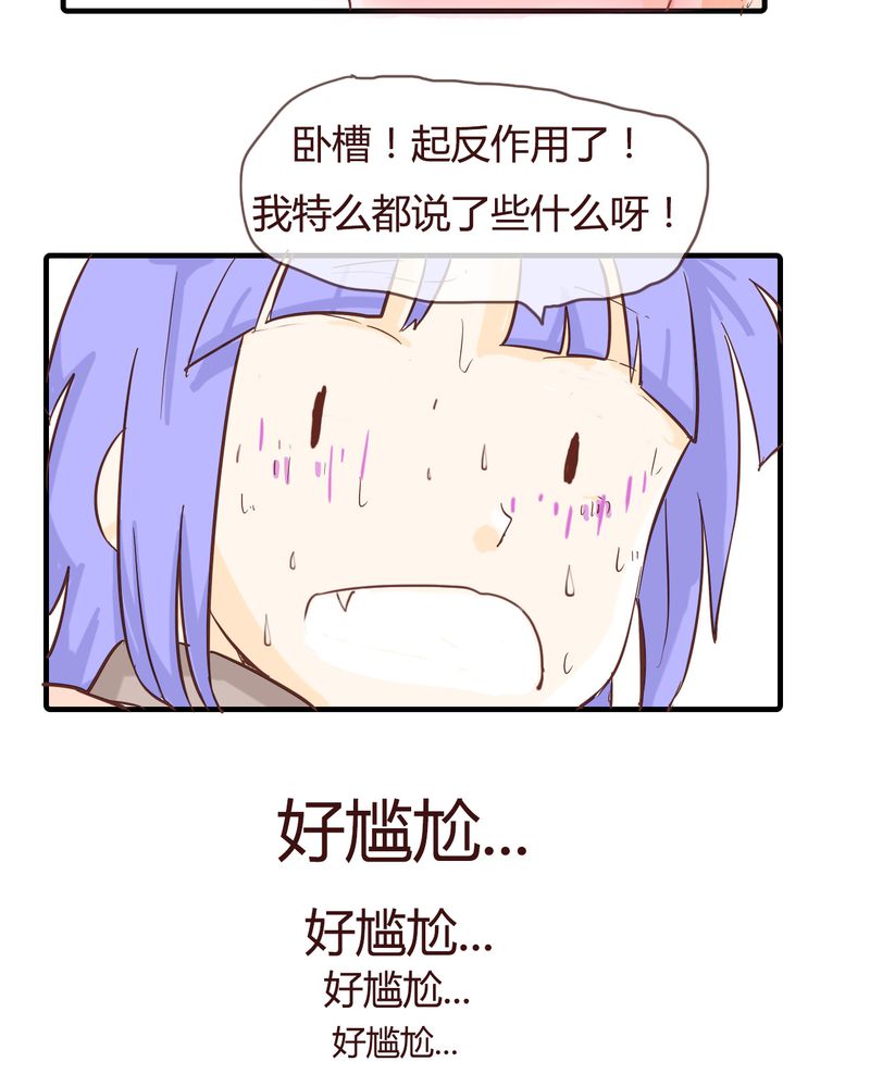 女子学院之恋漫画,第10章：天使5图