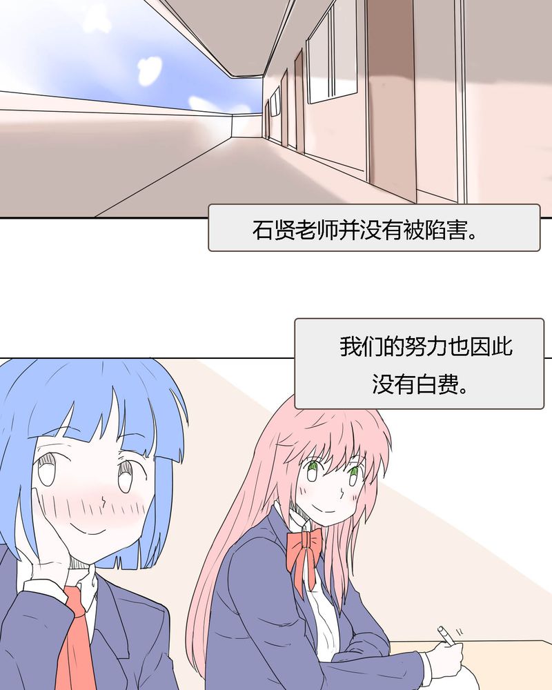 女子学院之恋漫画,第33章：重回校园1图