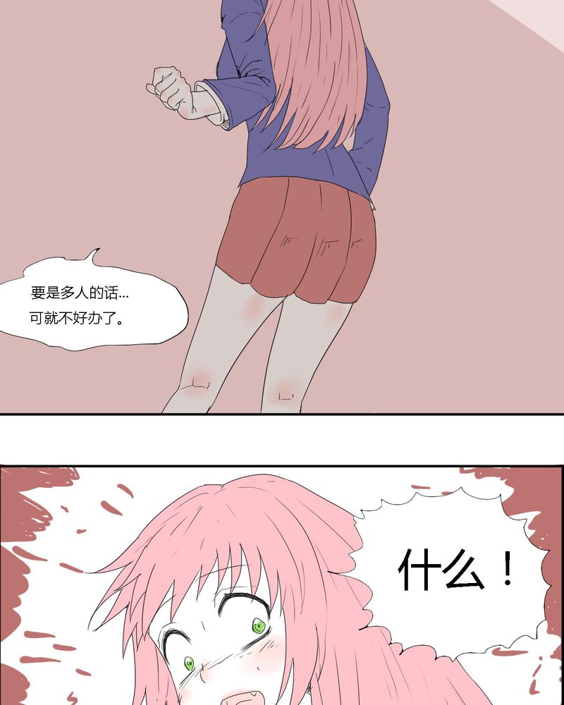 女子学院之恋漫画,第29章：最后的挣扎1图