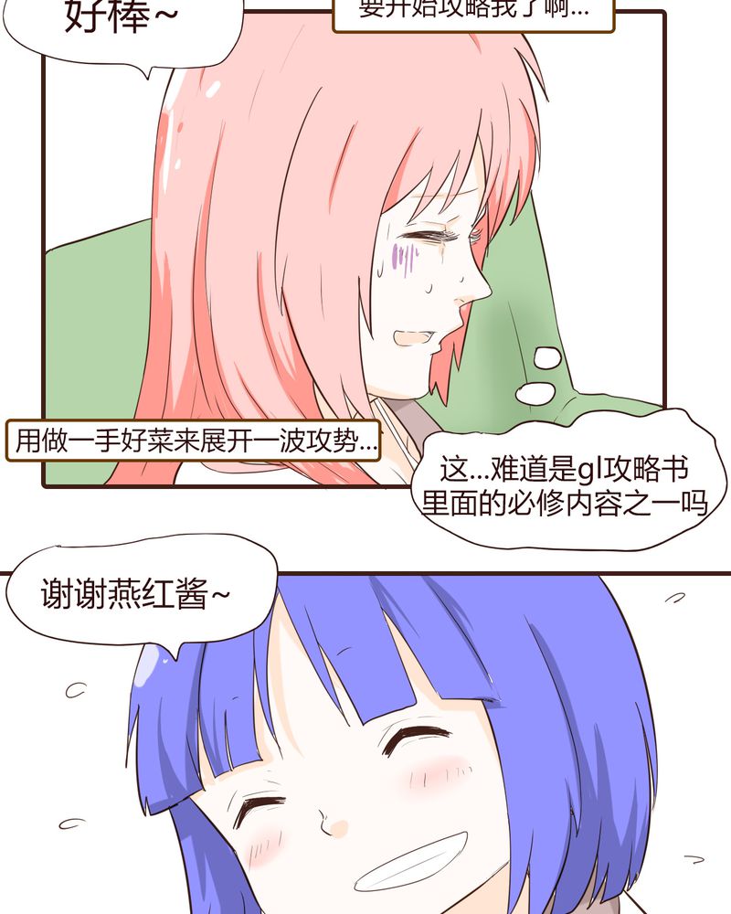 女子学院之恋漫画,第13章：波波的故事（3）5图