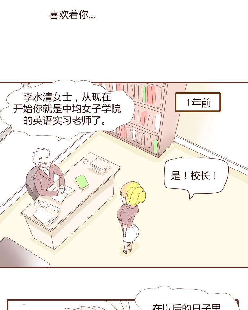 女子学院之恋漫画,第20章：谢谢你2图