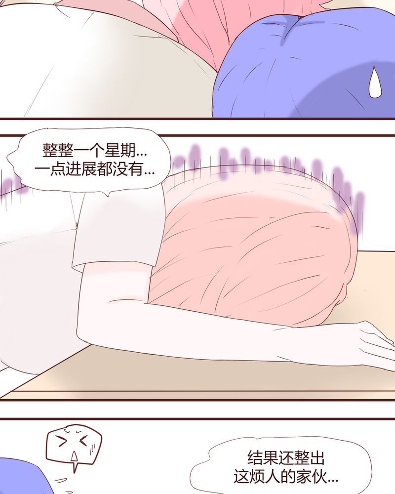 女子学院之恋漫画,第22章：挑衅2图