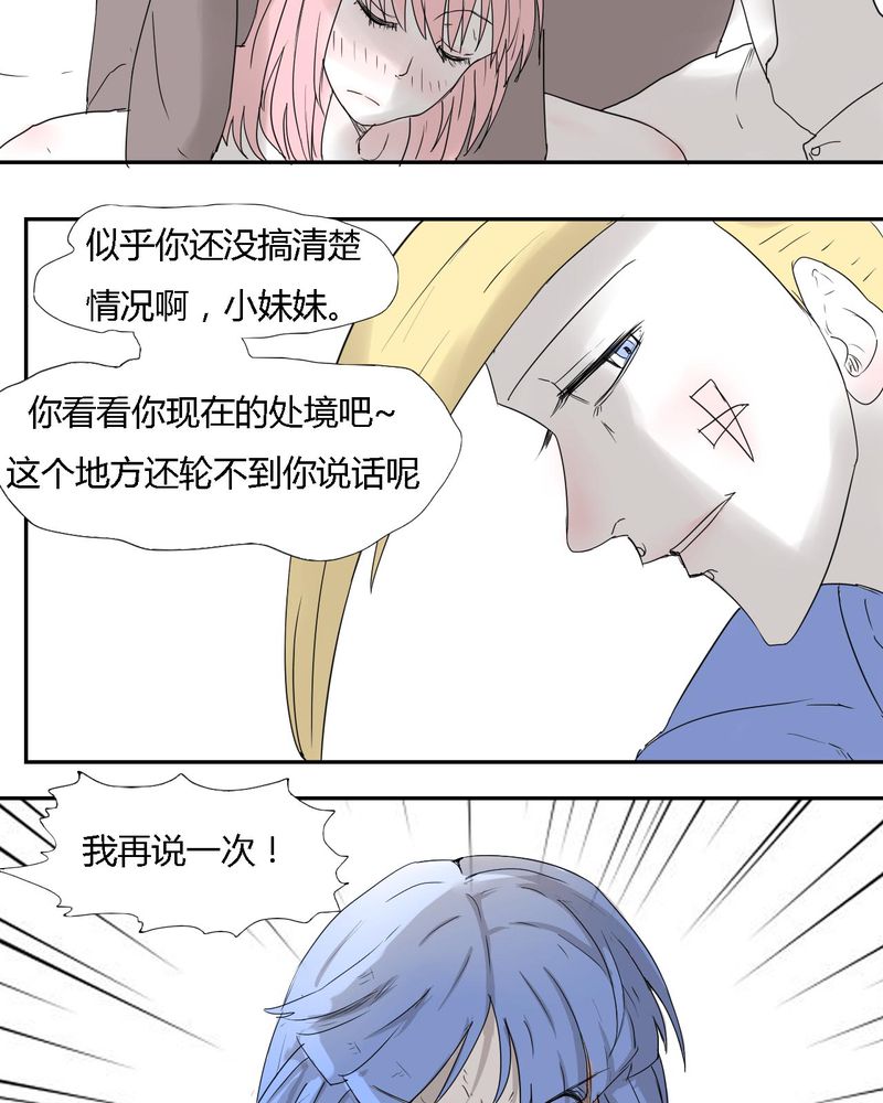 女子学院之恋漫画,第30章：燕红的危机4图