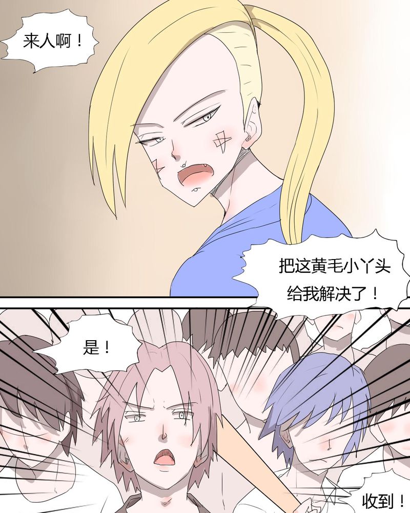女子学院之恋漫画,第31章：男友力max的波波1图