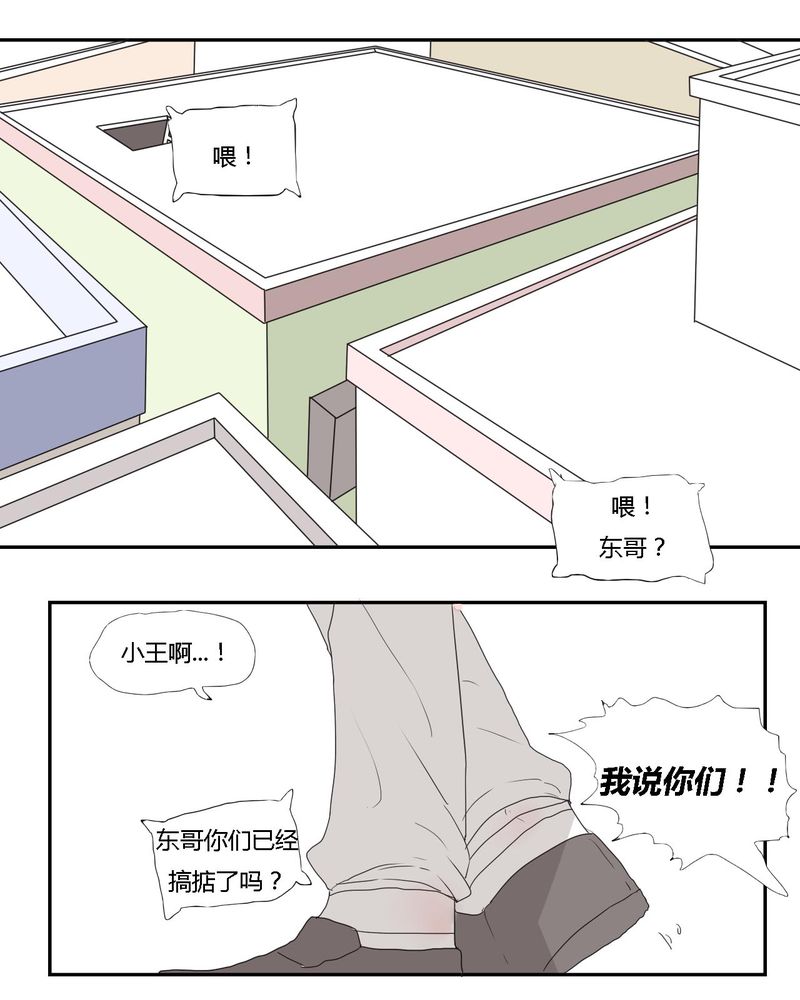 女子学院之恋漫画,第28章：‘裁决之力’的反击3图